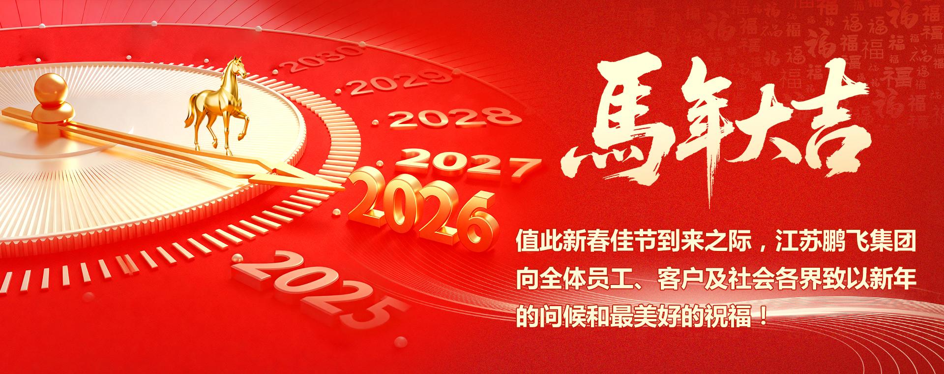 新年快乐 万事如意